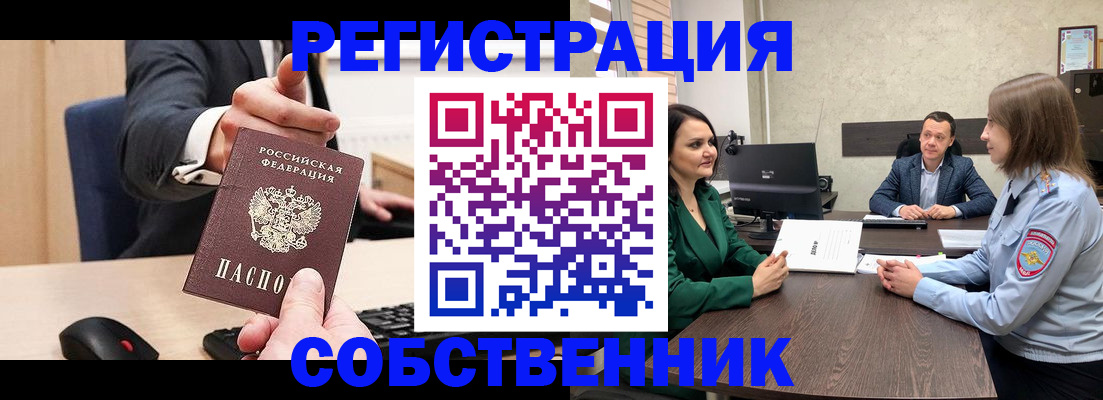 временная регистрация гарантия в Слюдянке