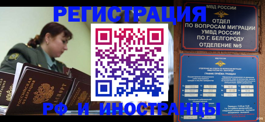 временная регистрация недорого в Слюдянке